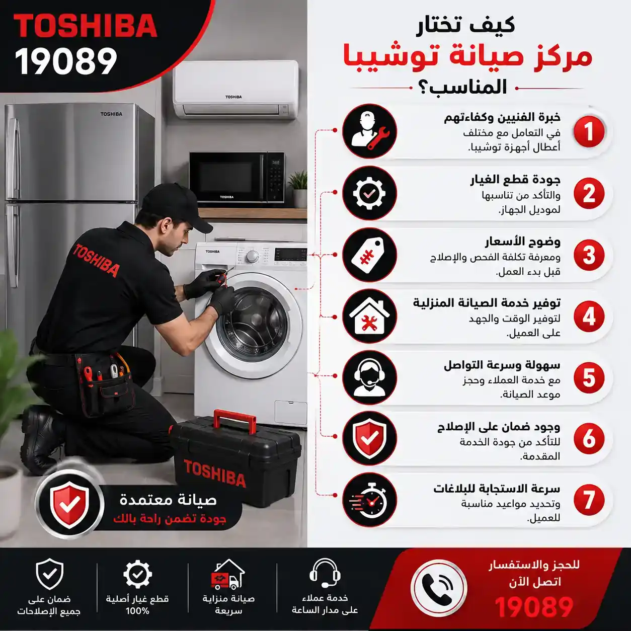 كيف تختار مركز صيانة توشيبا المناسب؟